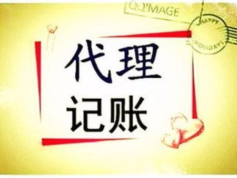 圖 房山注冊(cè)公司記賬好快省會(huì)計(jì)十年經(jīng)驗(yàn) 北京工商注冊(cè)