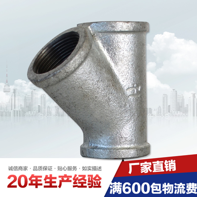 包郵鍍鋅瑪鋼管件Y型三通斜三通內(nèi)絲接頭水管裝飾水暖工程管件
