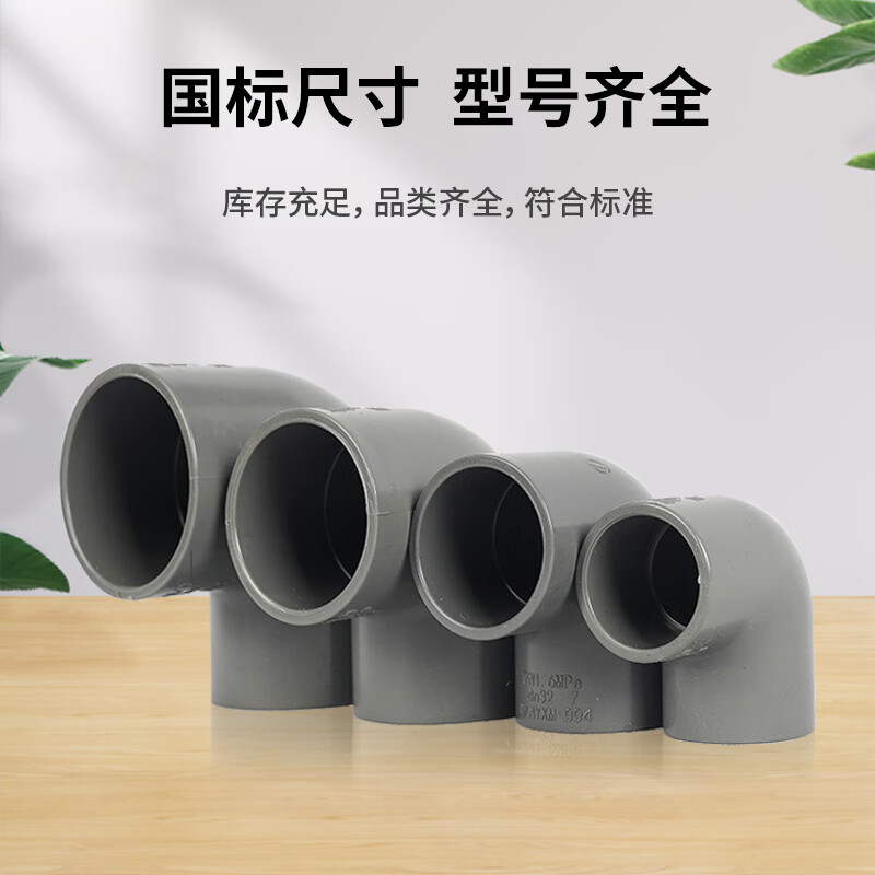 upvc90&deg;彎頭upvc管件直角彎頭管五金水暖配件給水管接頭 灰色 20