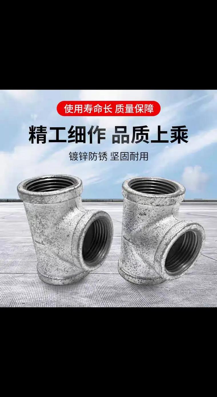 鍍鋅內(nèi)絲三通消防水暖配件 4分與6分瑪鋼管件的關(guān)鍵作用