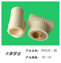 PB管材管件 水暖五金中的優選，價格與采購指南