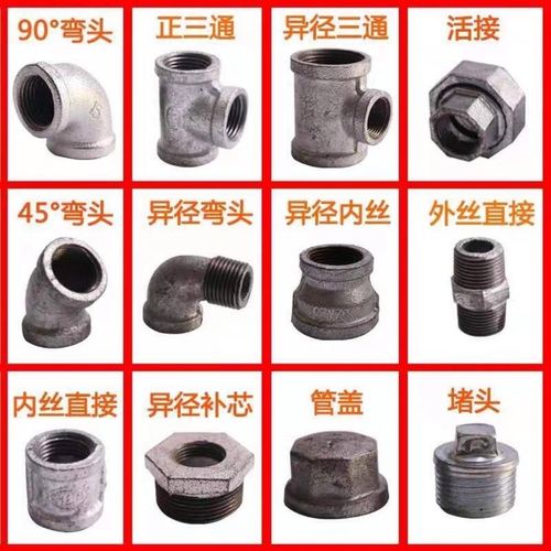 絲扣瑪鋼管件 水暖系統中的“萬能鑰匙”