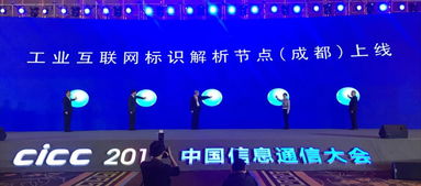 工業互聯網標識服務節點在成都正式上線，推動區域產業數字化轉型