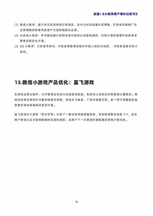友盟小程序用戶增長(zhǎng)白皮書 互聯(lián)網(wǎng)信息服務(wù)領(lǐng)域的增長(zhǎng)策略與實(shí)踐
