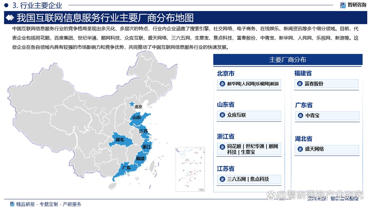 中國互聯(lián)網(wǎng)信息服務(wù)行業(yè)全景概覽及運(yùn)行態(tài)勢(shì)分析報(bào)告