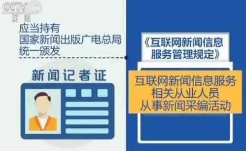 【網(wǎng)信普法】互聯(lián)網(wǎng)監(jiān)管時(shí)代 《互聯(lián)網(wǎng)新聞信息服務(wù)管理規(guī)定》解讀 互聯(lián)網(wǎng)信息服務(wù)正式分置依據(jù)