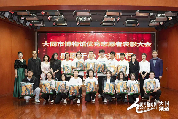 2024年大同市博物館優秀志愿者表彰大會舉行